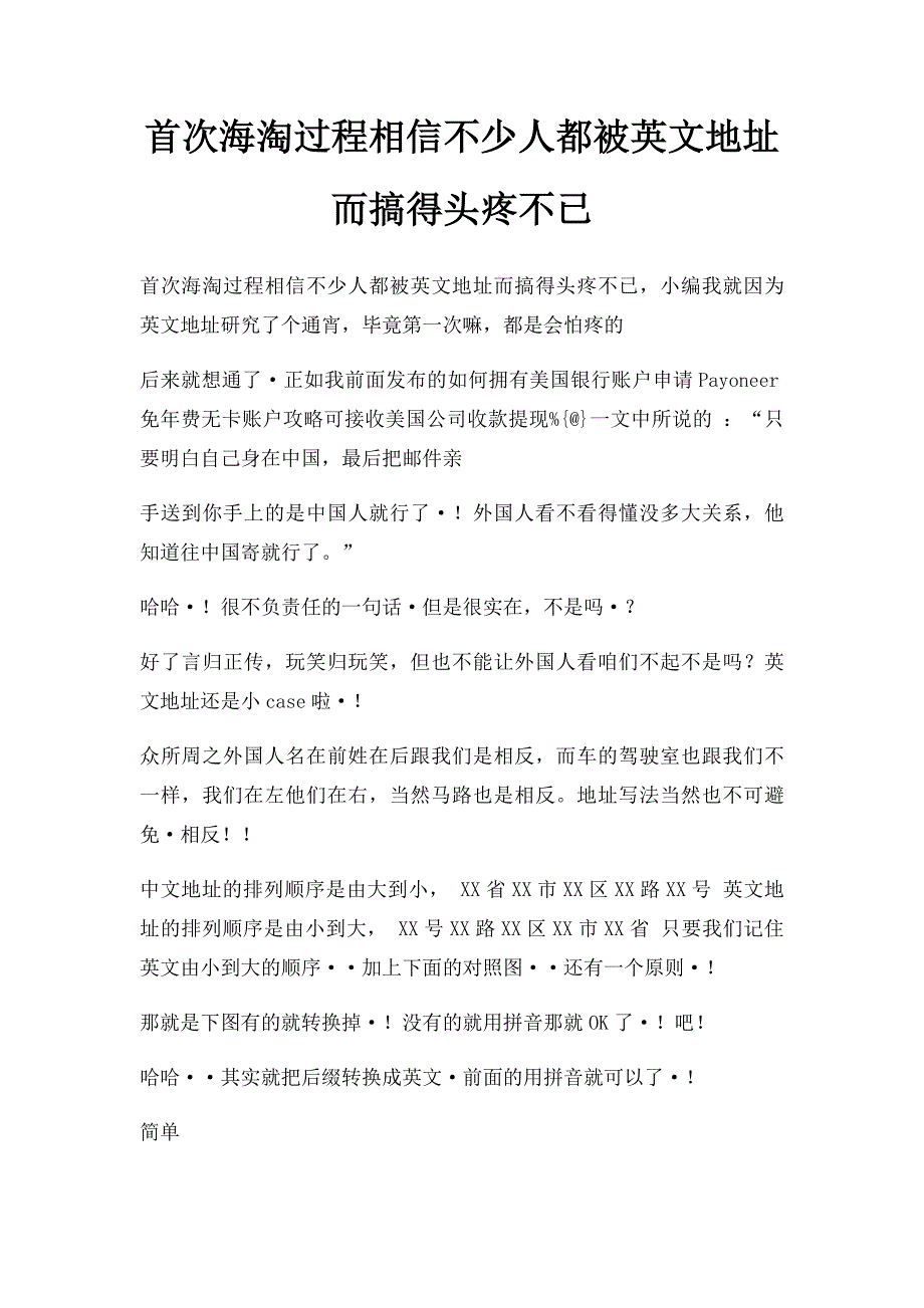 首次海淘过程相信不少人都被英文地址而搞得头疼不已_第1页