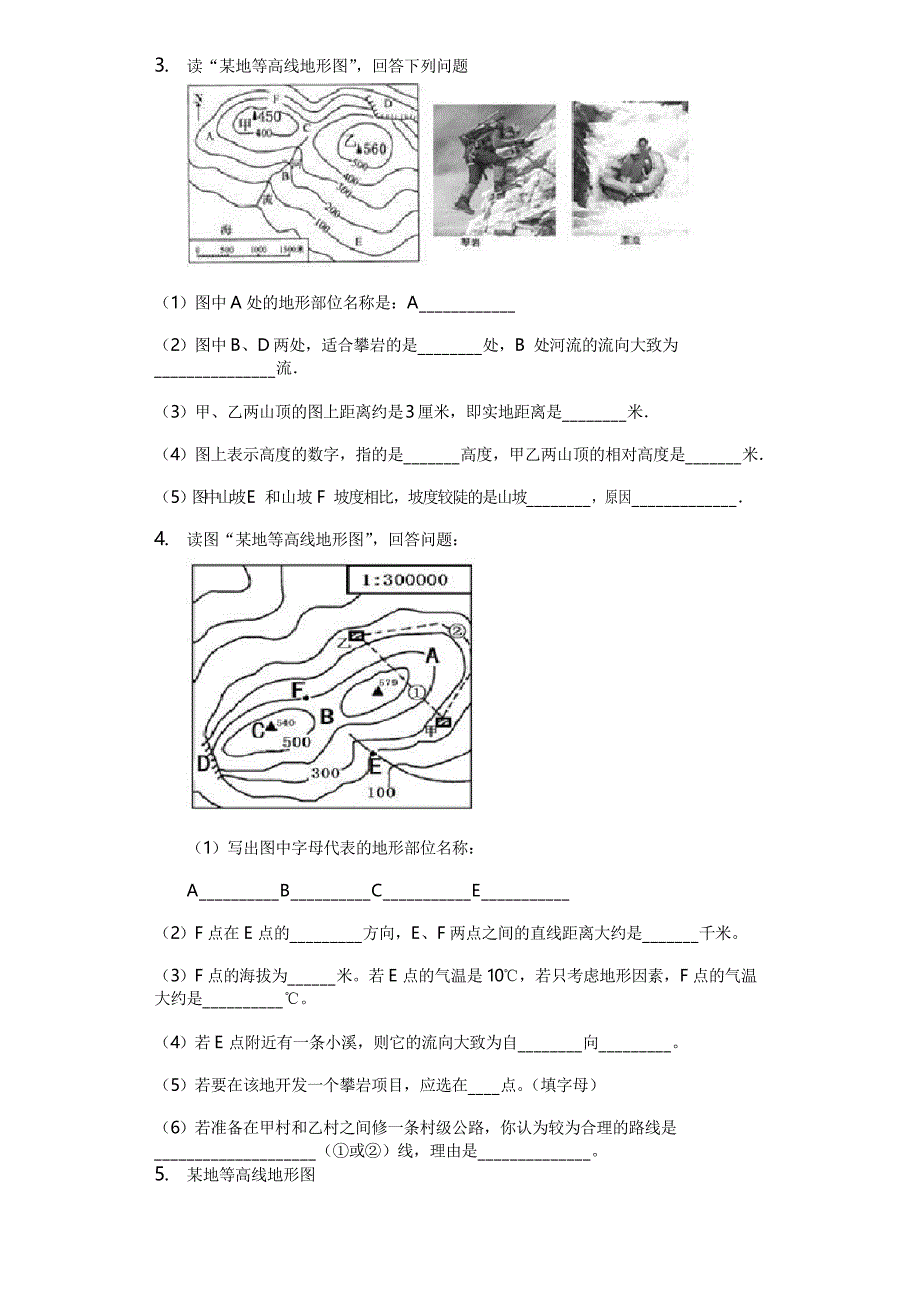 湘教版七年级地理上册第二章等高线地形图专项训练_第2页