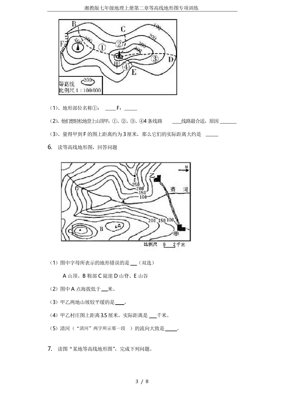 湘教版七年级地理上册第二章等高线地形图专项训练_第3页