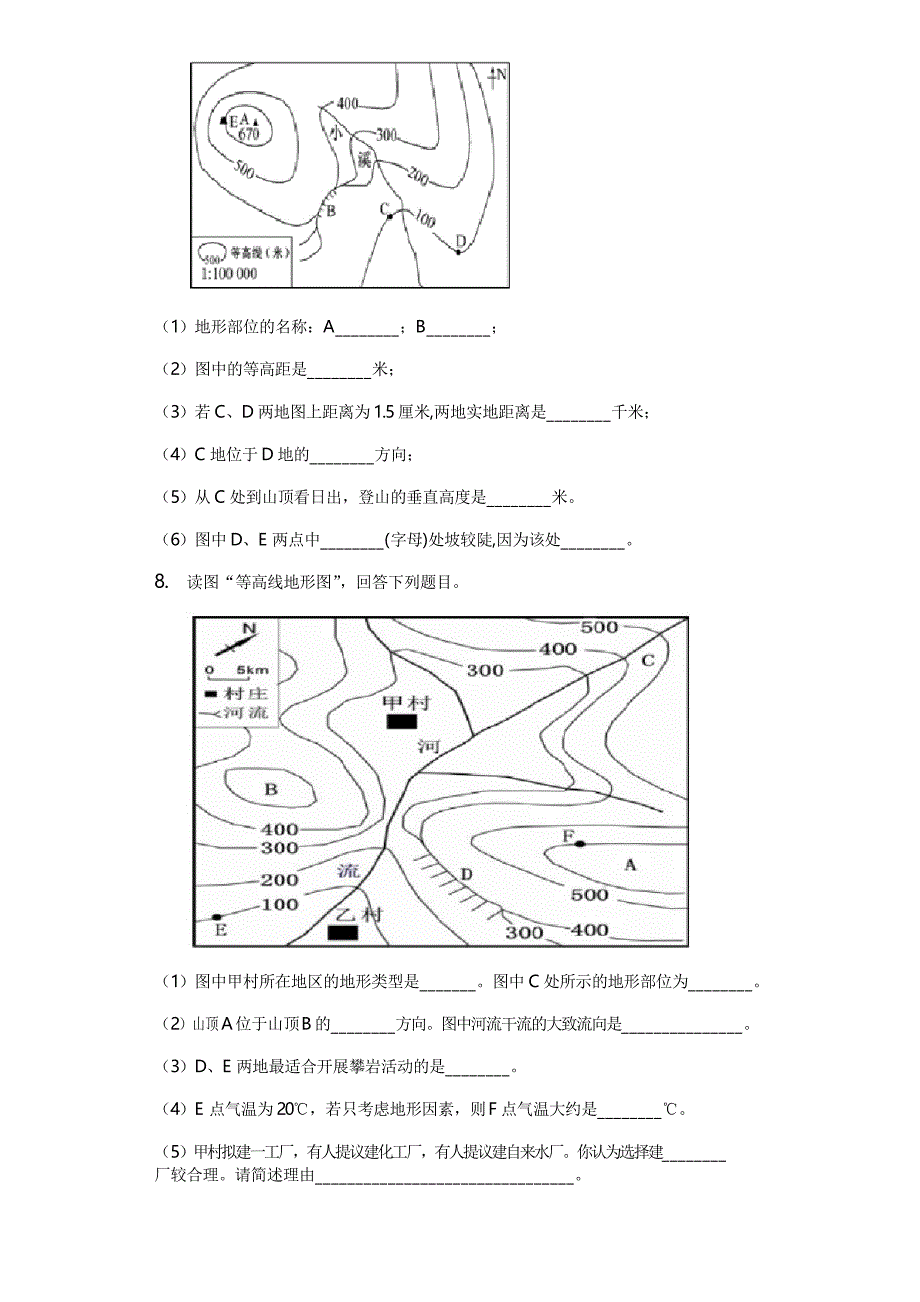 湘教版七年级地理上册第二章等高线地形图专项训练_第4页