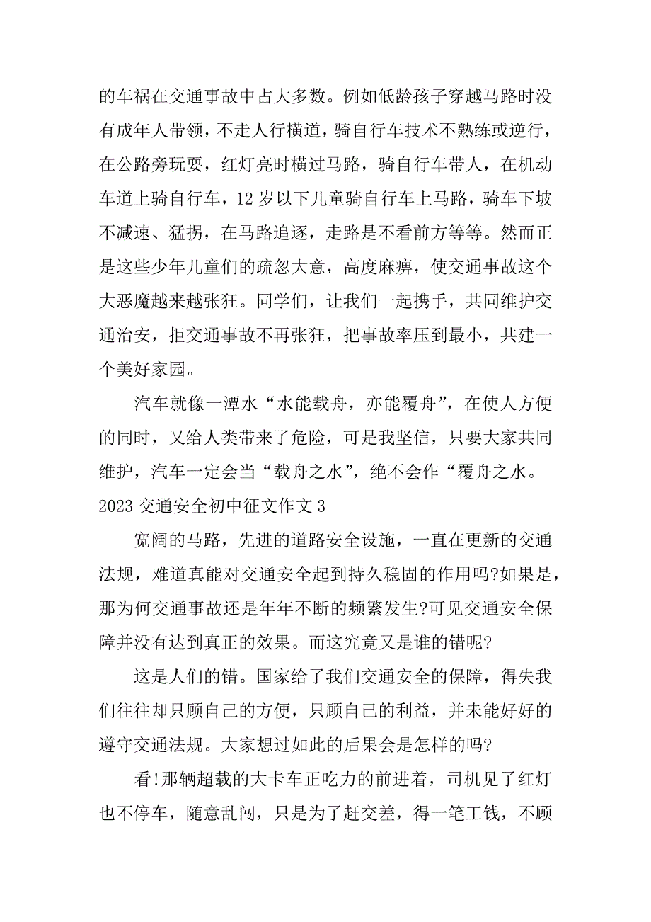 2023交通安全初中征文作文3篇(交通安全作文作文)_第4页