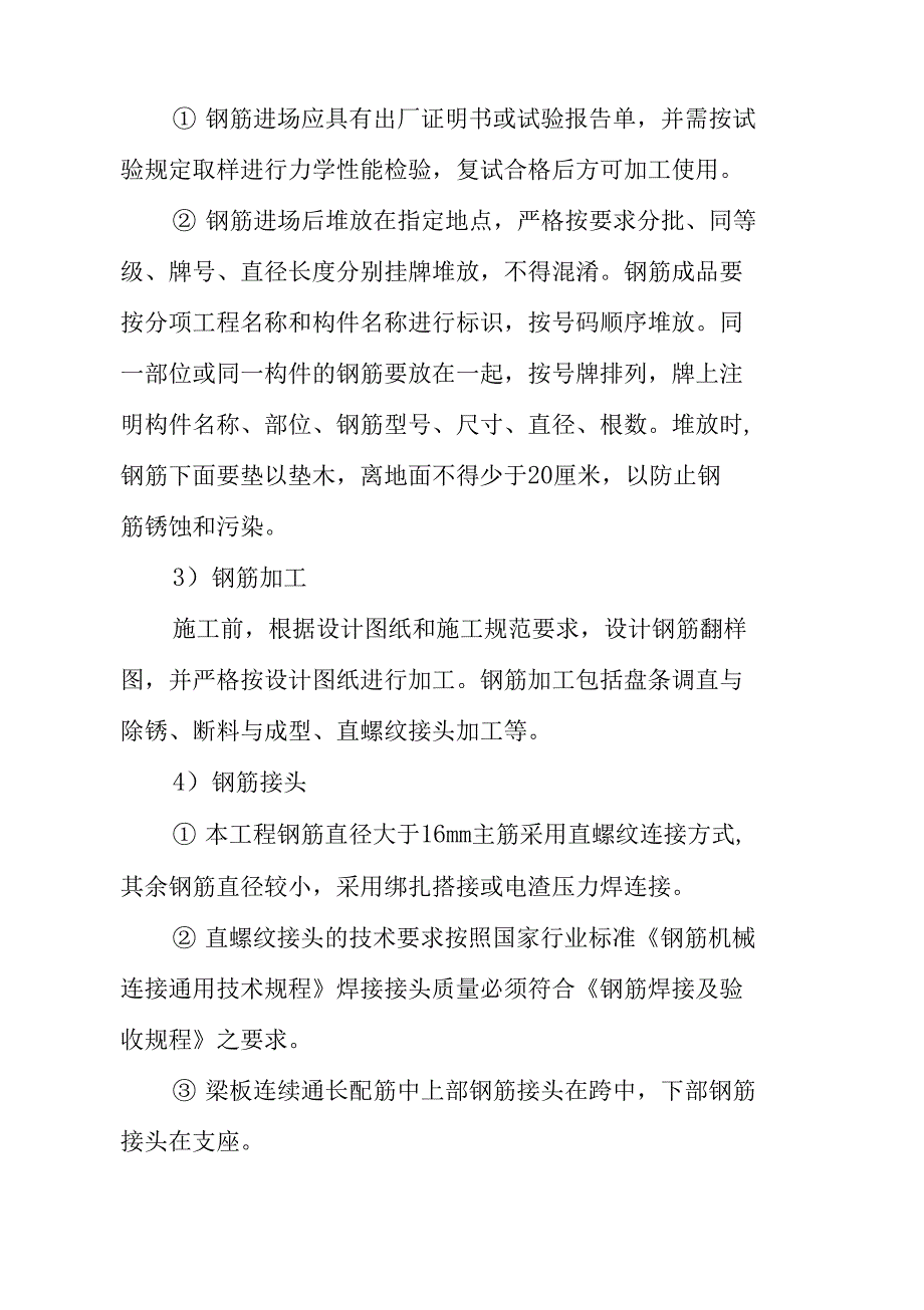 回迁安置房项目定位放线及施工测量施工方法_第3页