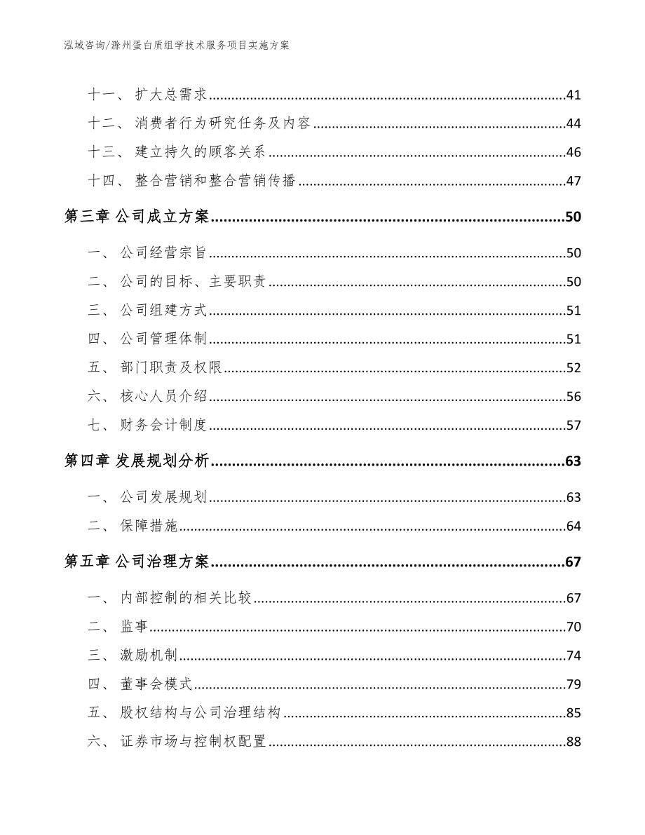 滁州蛋白质组学技术服务项目实施方案【参考模板】_第3页