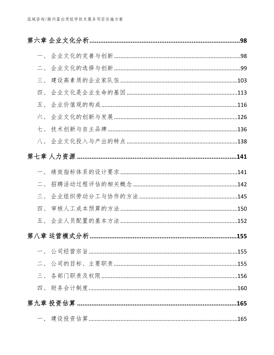 滁州蛋白质组学技术服务项目实施方案【参考模板】_第4页