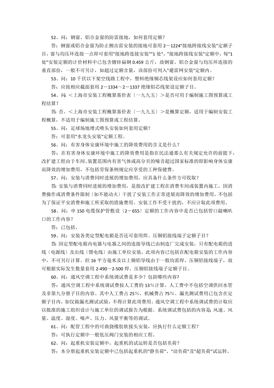 水电安装工程预算问题171问(2)_第2页