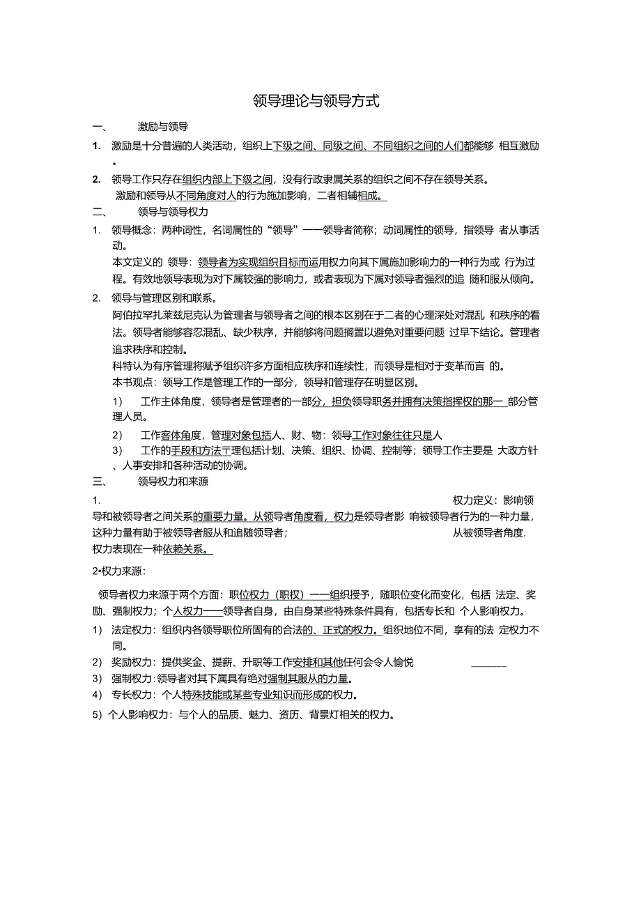 领导理论和领导方式_第1页