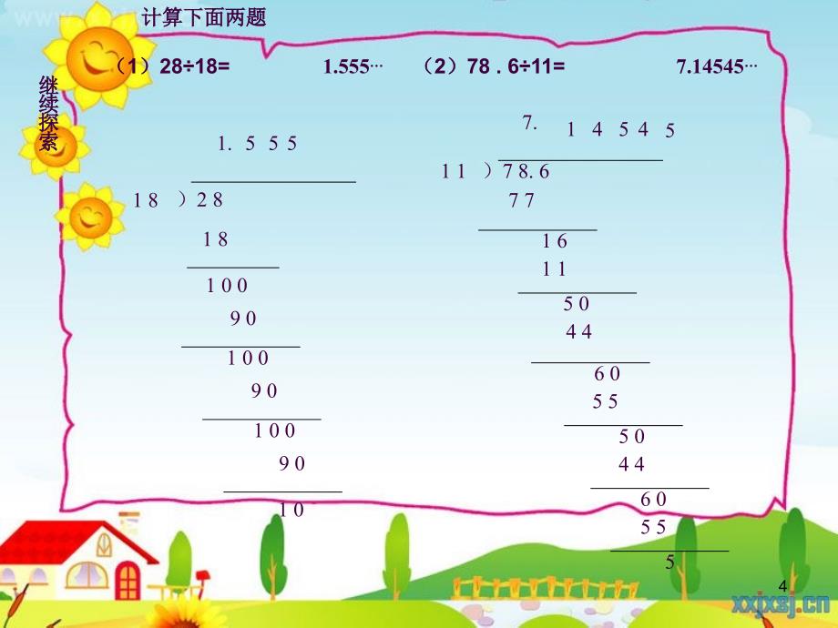 循环小数3ppt课件_第4页