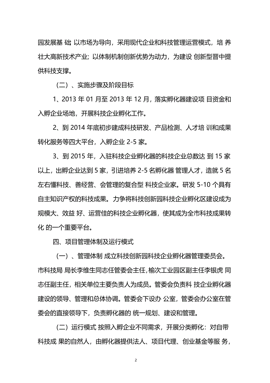 科技创新园科技企业孵化器项目建设方案_第2页