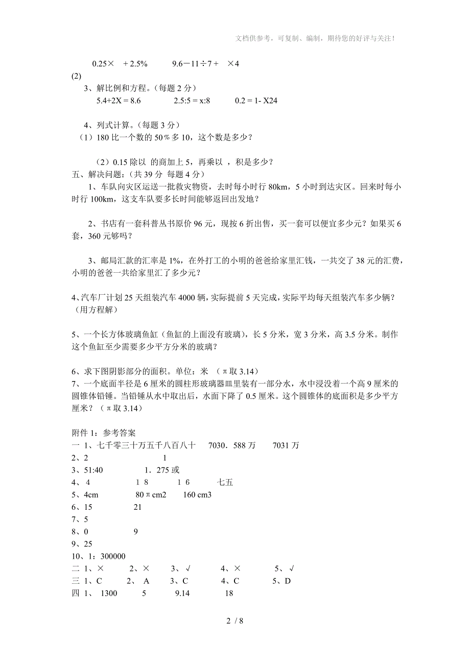 小学六年级数学试题及答案_第2页