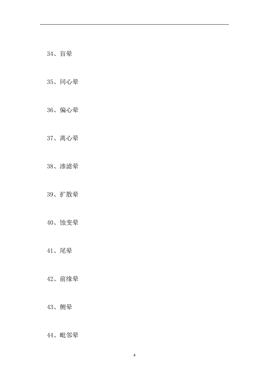 2023地球化学-勘查地球化学（精选试题）_第4页