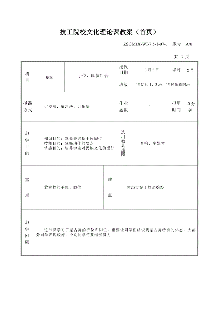 幼师班民族舞舞蹈教案.doc_第2页