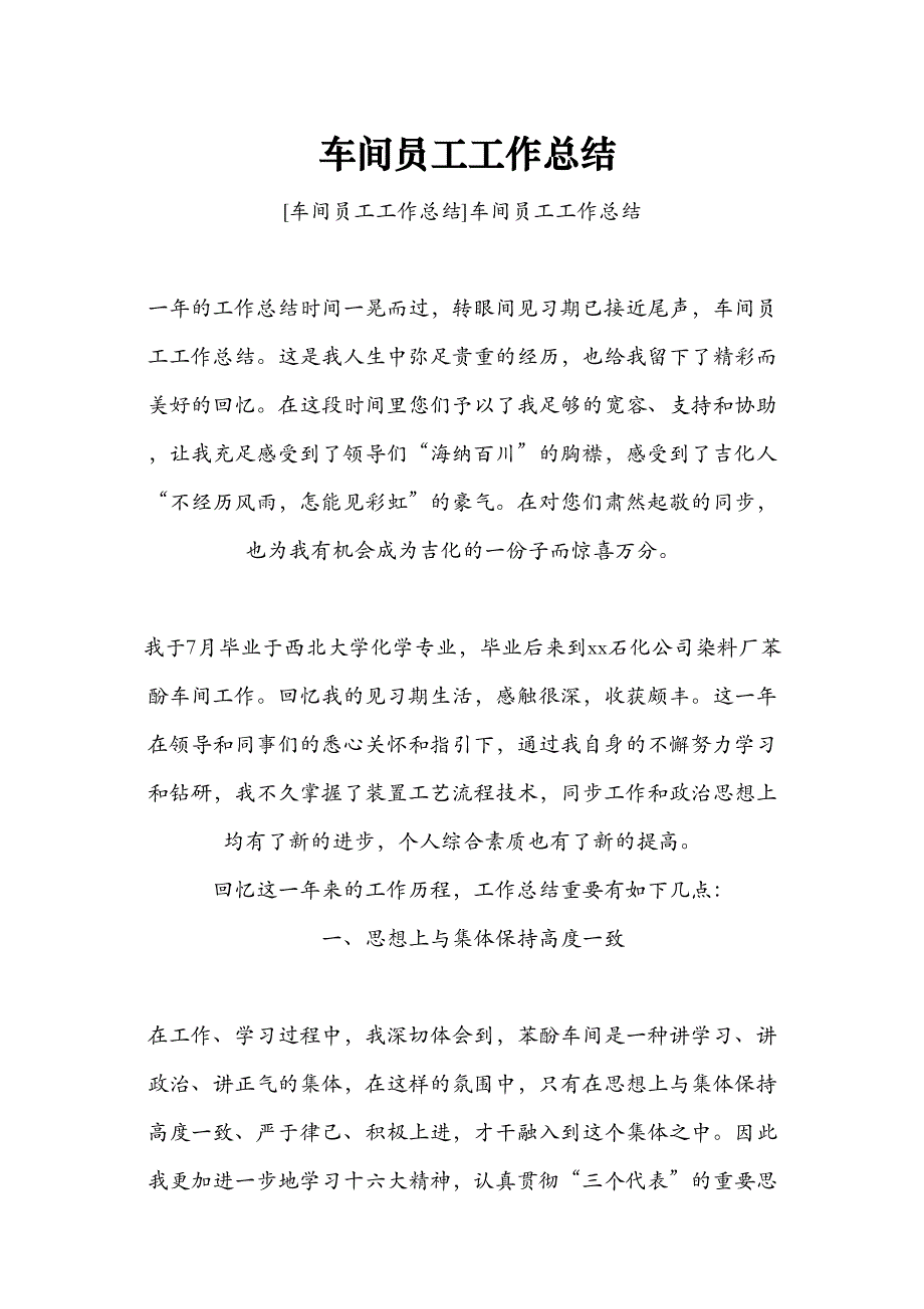 观叶、观干植物 观果植物 垂直绿化植物 绿篱植物 耐荫植物 抗旱力强的树种 耐水湿的树种_第4页