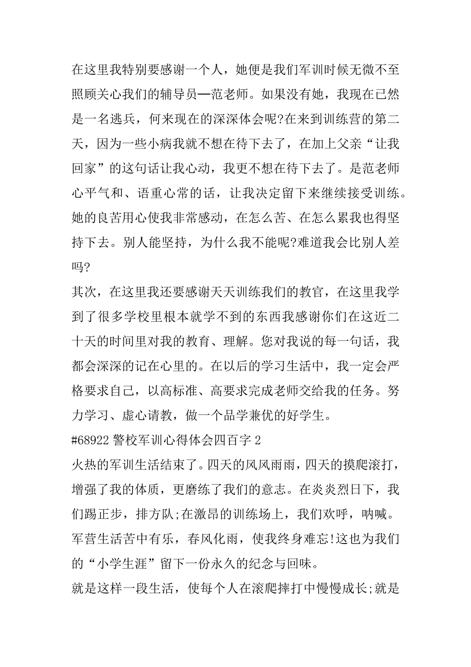 2023年警校军训心得体会四百字最新合集_第2页