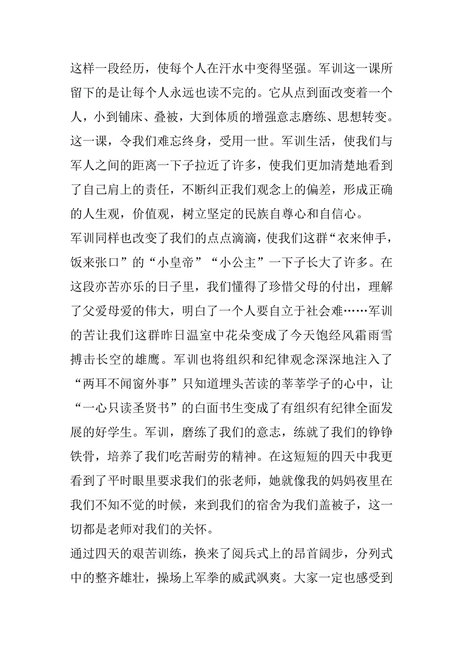 2023年警校军训心得体会四百字最新合集_第3页