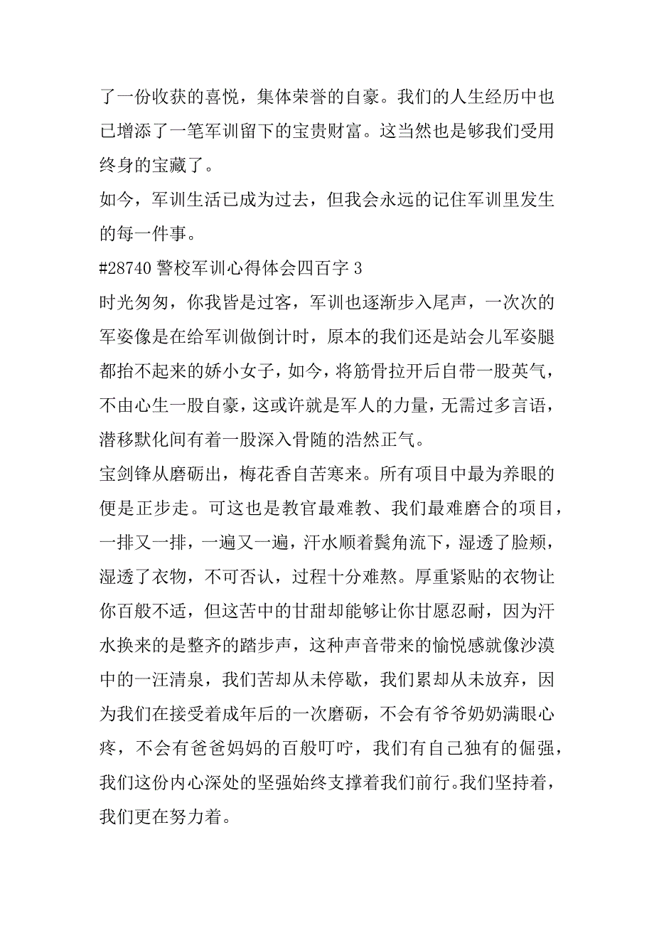 2023年警校军训心得体会四百字最新合集_第4页