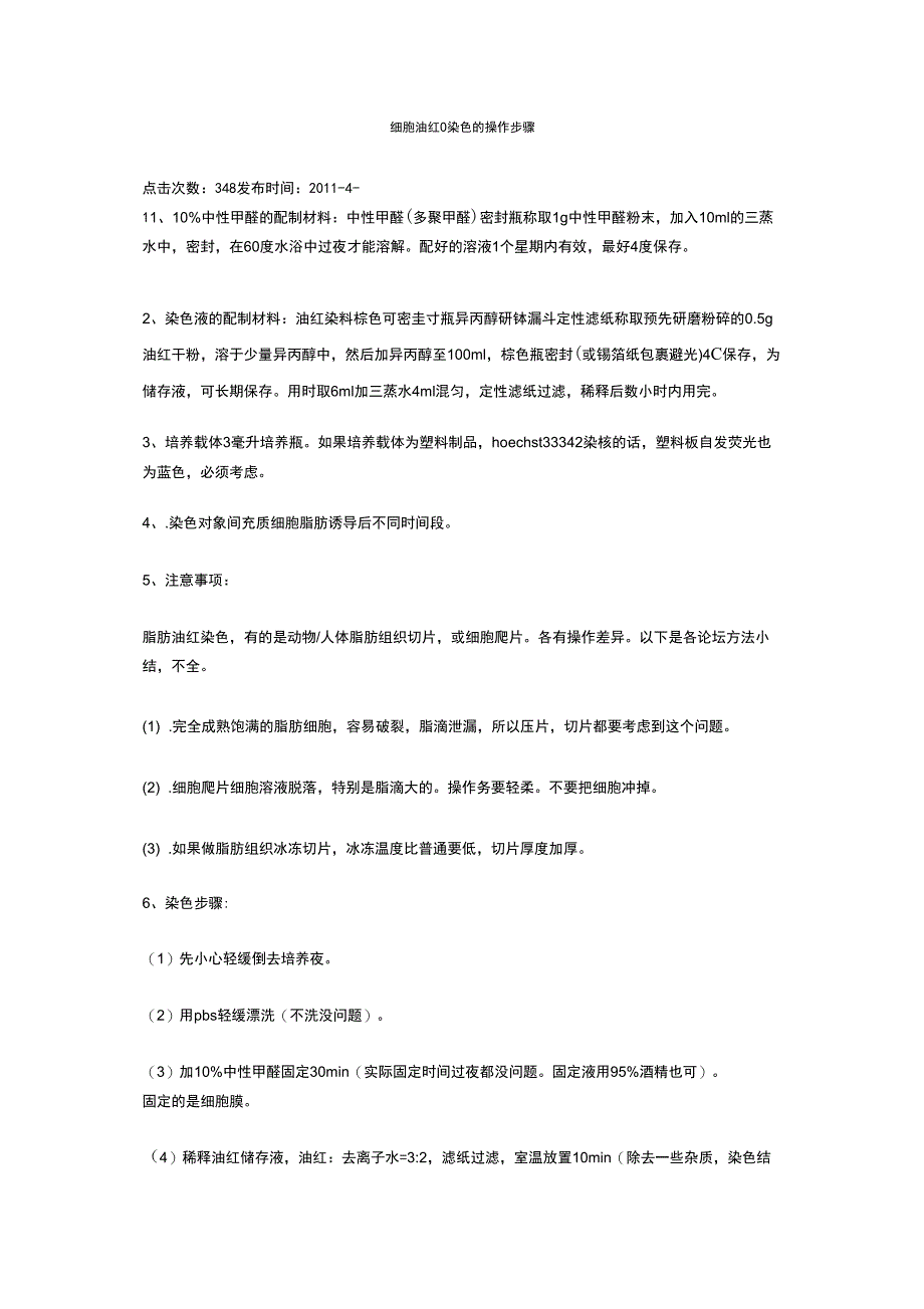 细胞油红O染色的操作步骤_第1页