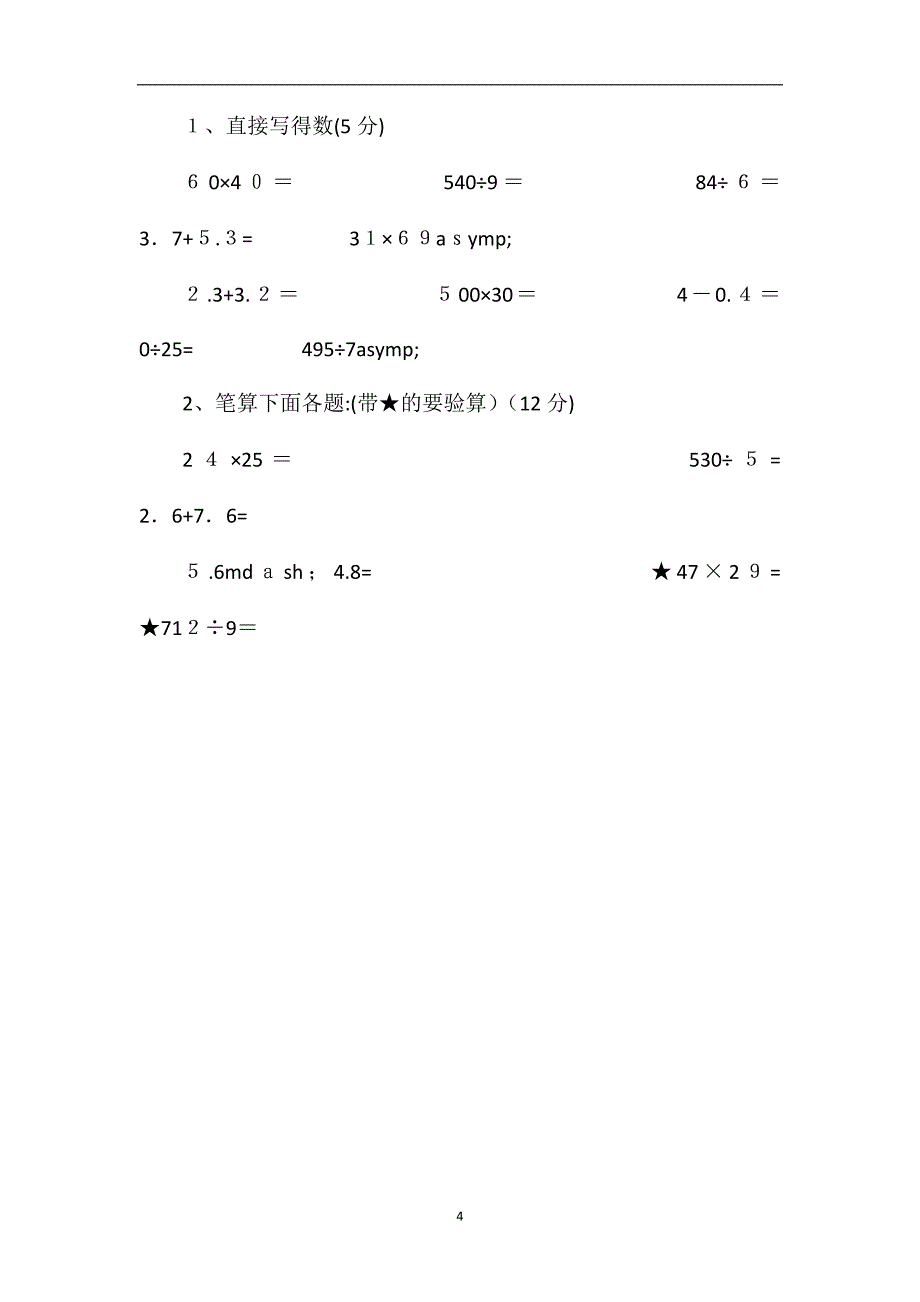 的小学三年级下册数学期末试卷_第4页