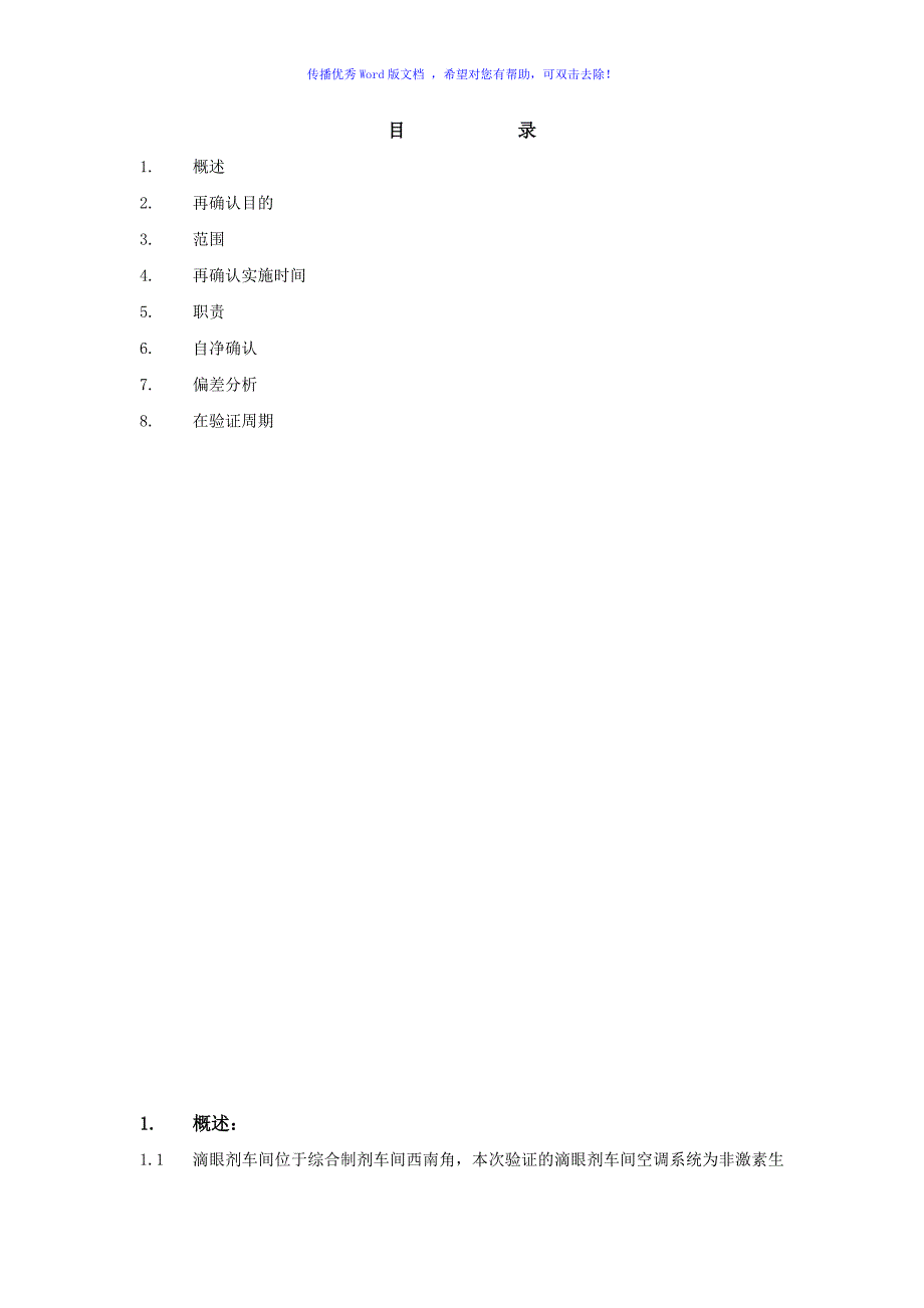 空调自净时间方案（word版）_第2页