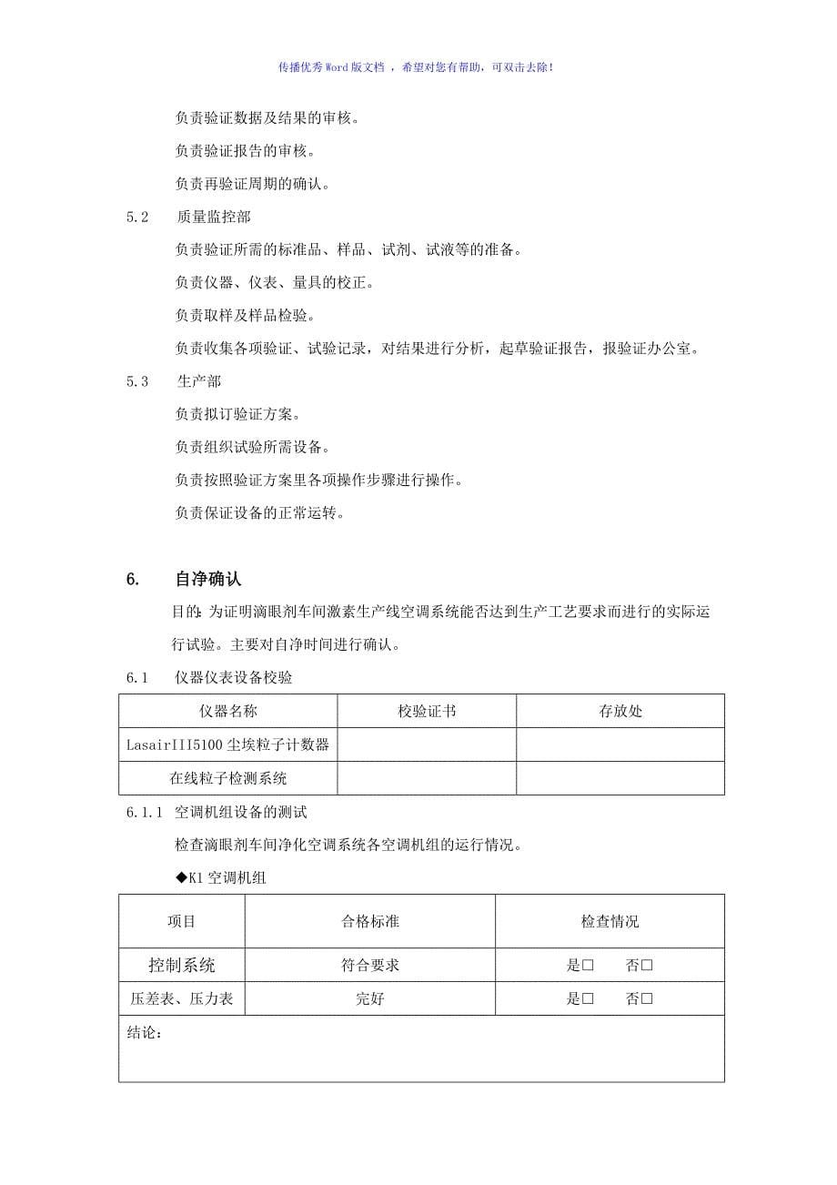 空调自净时间方案（word版）_第5页