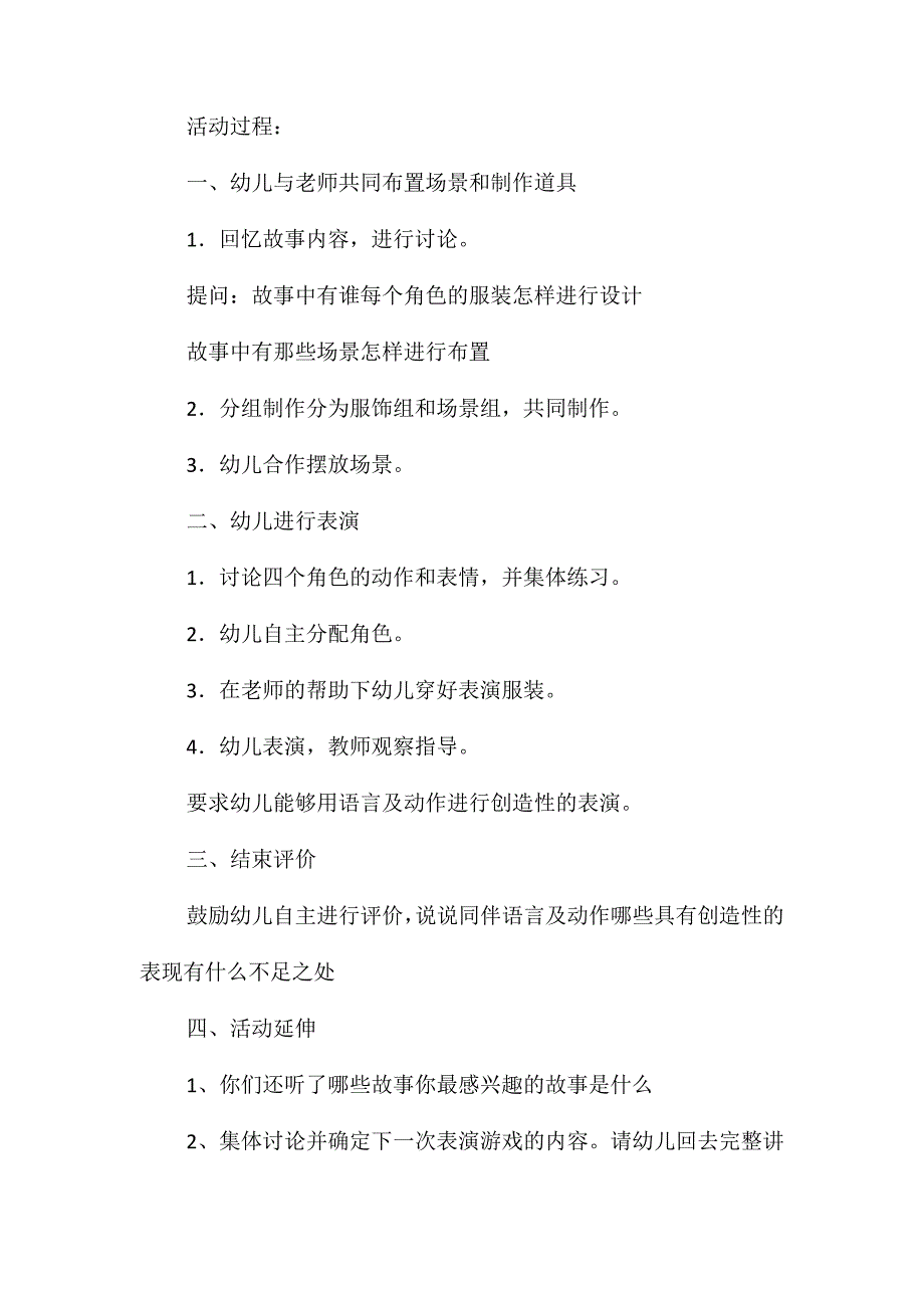 幼儿园小班语言教案《表演游戏小红帽》_第2页