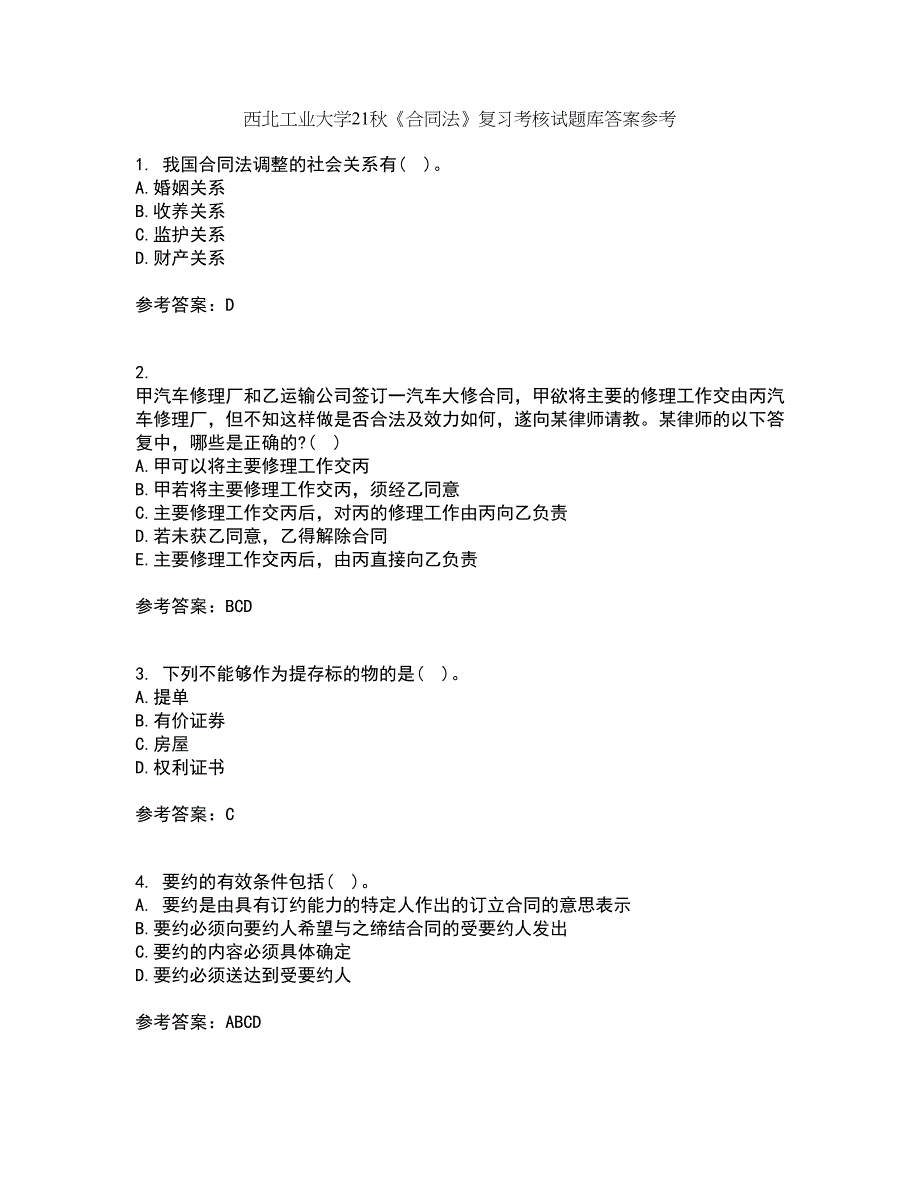 西北工业大学21秋《合同法》复习考核试题库答案参考套卷83_第1页