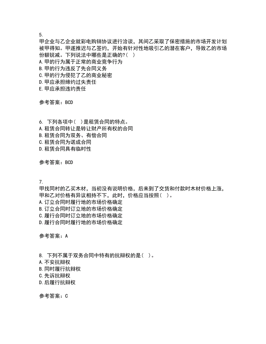 西北工业大学21秋《合同法》复习考核试题库答案参考套卷83_第2页