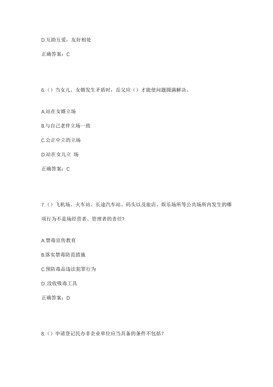 2023年广西桂林市兴安县溶江镇坪寨村社区工作人员考试模拟题及答案_第3页