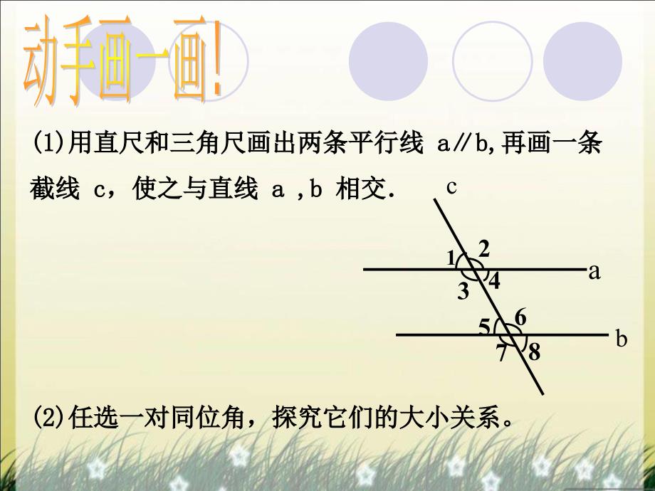 平行线的性质ppt_第4页