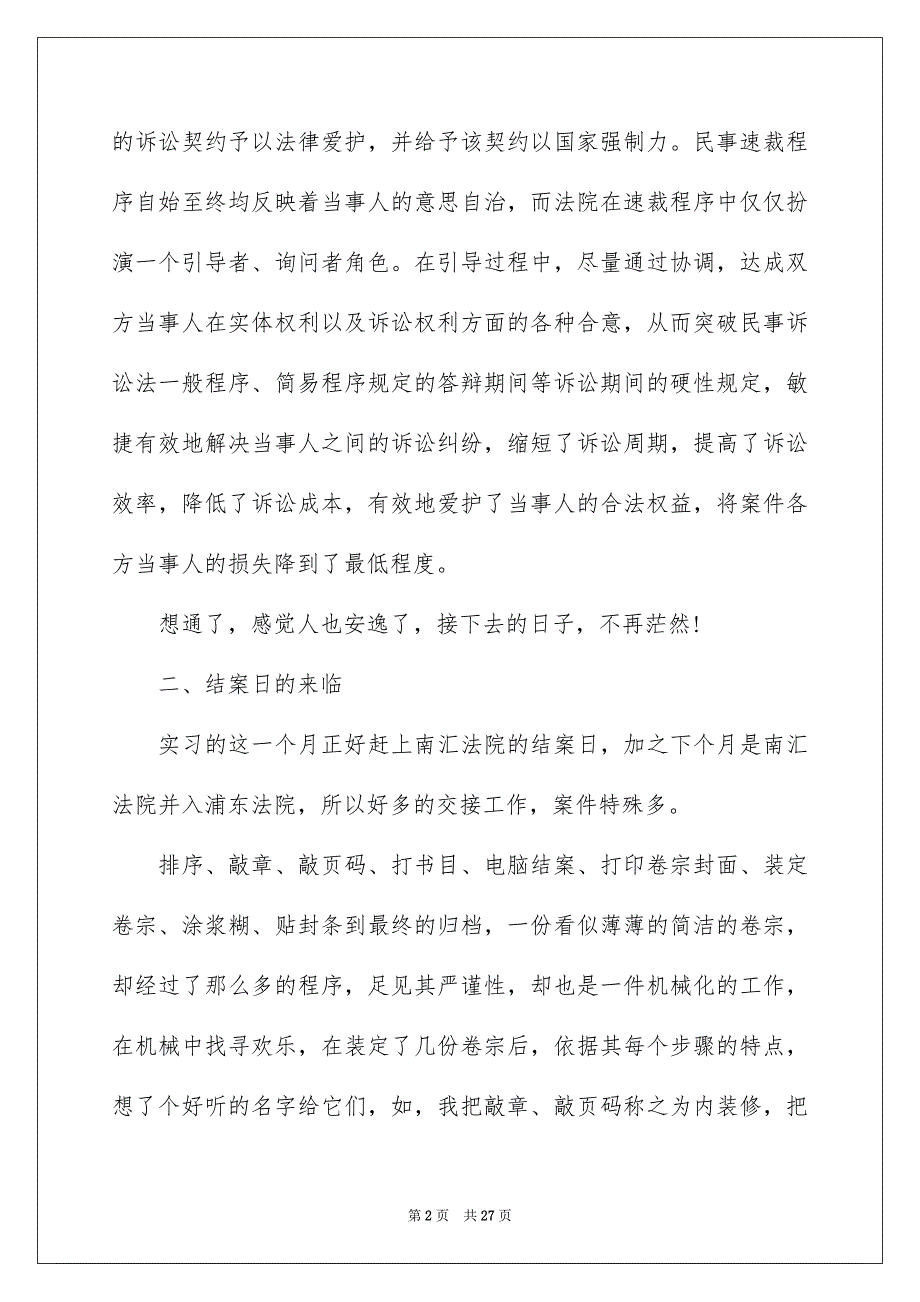 在法院的实习报告汇总六篇_第2页