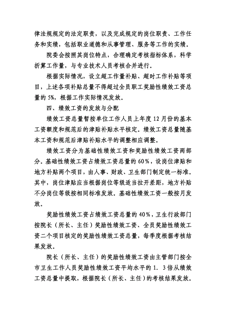 XXX卫生院工作人员绩效考核实施方案.doc_第4页