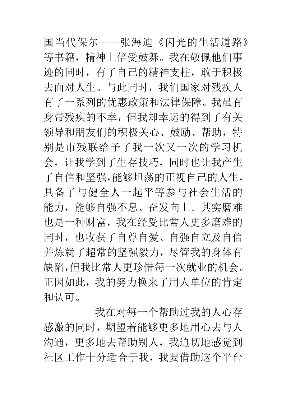 残疾人竞聘社区干部演讲.docx_第2页