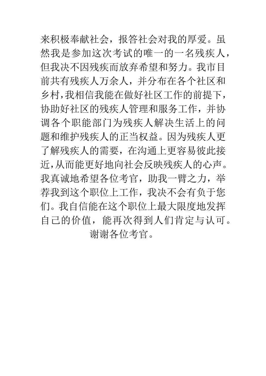 残疾人竞聘社区干部演讲.docx_第3页