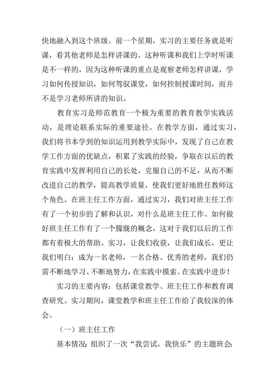 教育的实习报告6篇_第5页