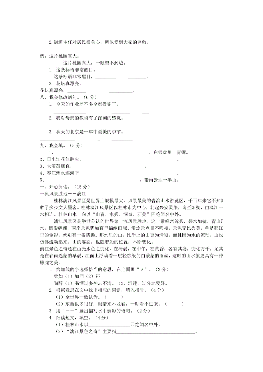 四年级下册语文1_第2页