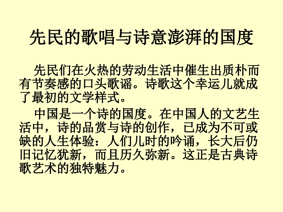 古代诗歌散文专题第一章电子教案_第2页