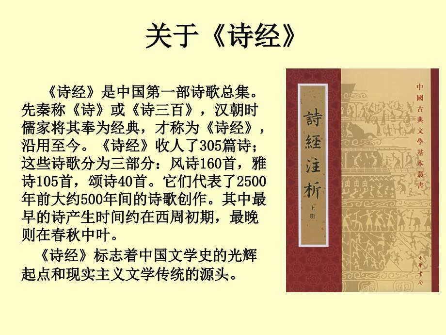 古代诗歌散文专题第一章电子教案_第3页