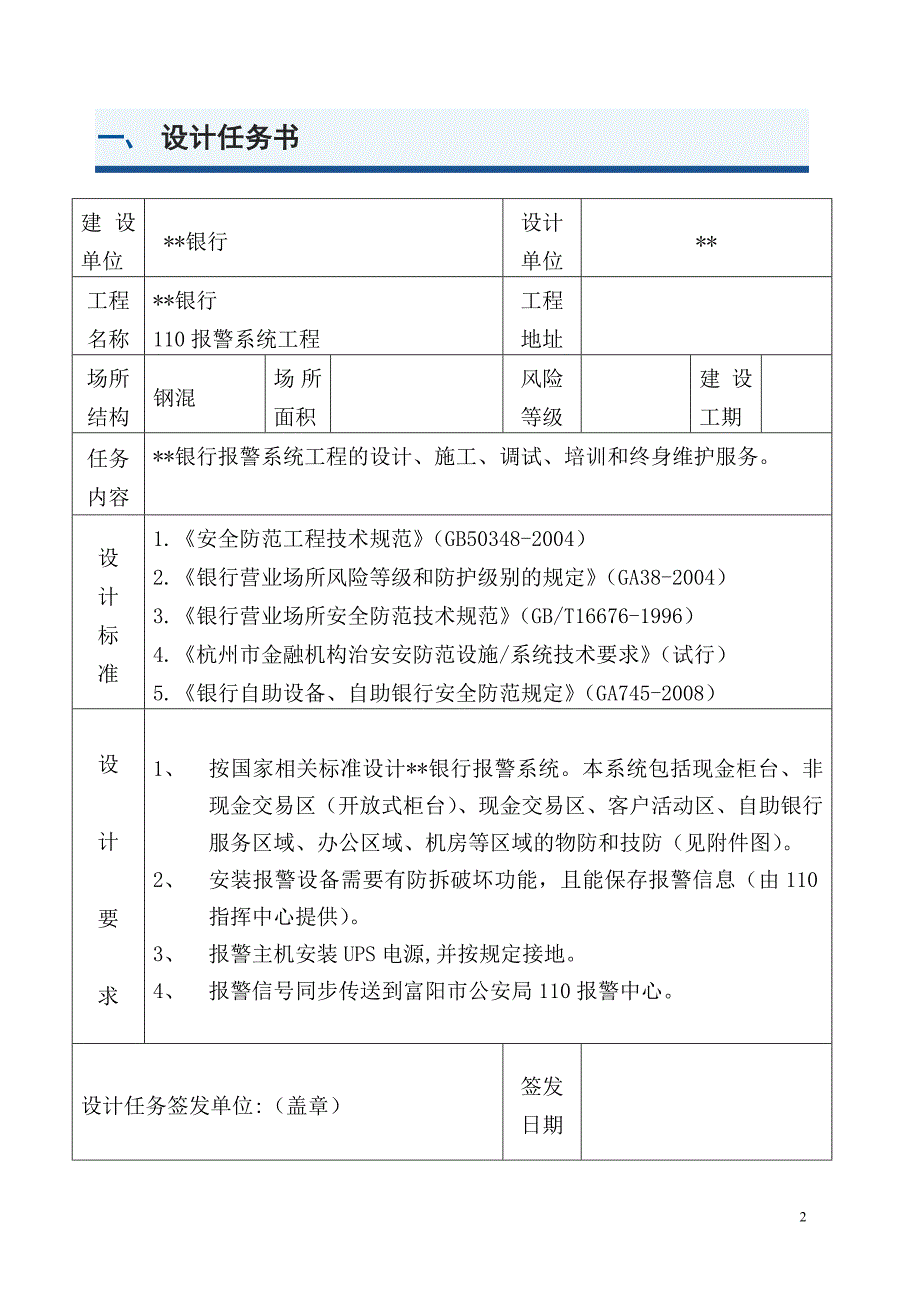 银行110报警系统联网设计方案.doc_第3页