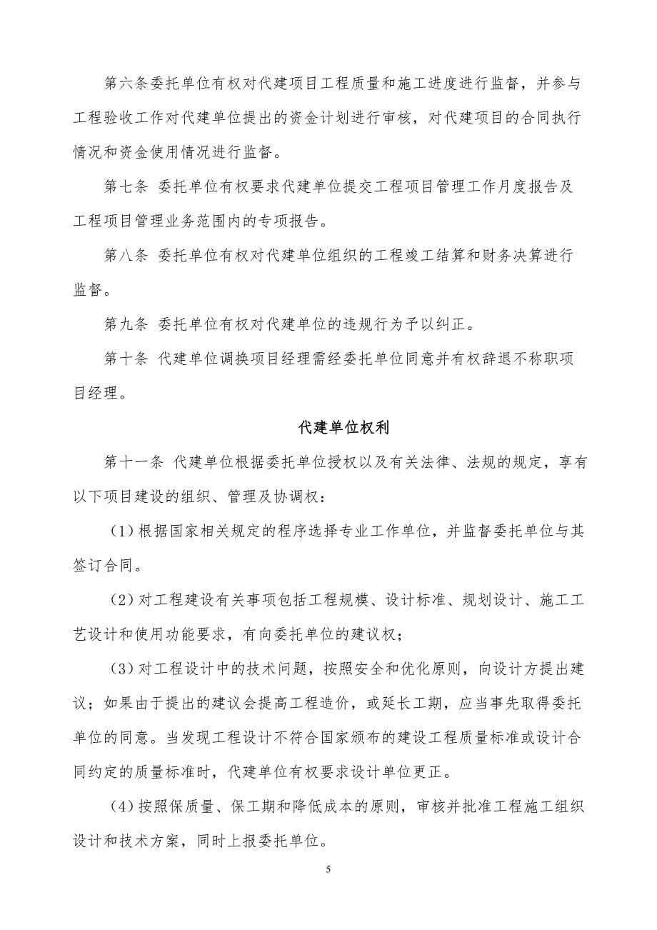 委托代建合同样本.doc_第5页