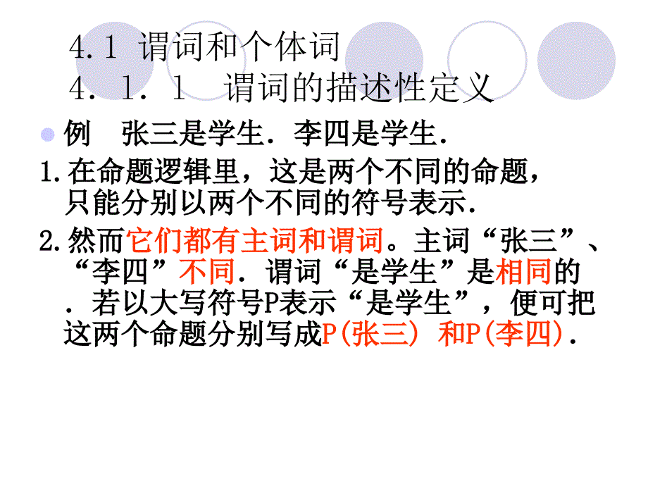 谓词逻辑的基本概念课件_第3页