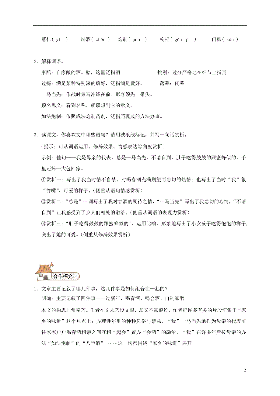 八年级语文下册 19 春酒导学案（无答案）（新版）新人教版_第2页