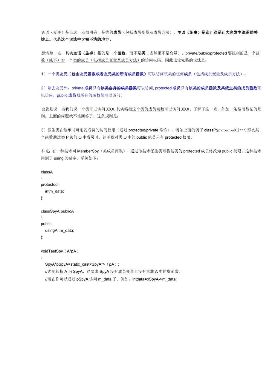 C++ 类访问控制public、private、protected探讨_第5页