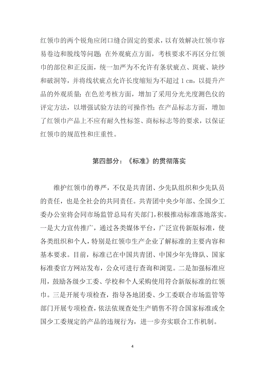 图文学习解读2022年新发布的《红领巾》国家标准（教案）含内容素材_第4页