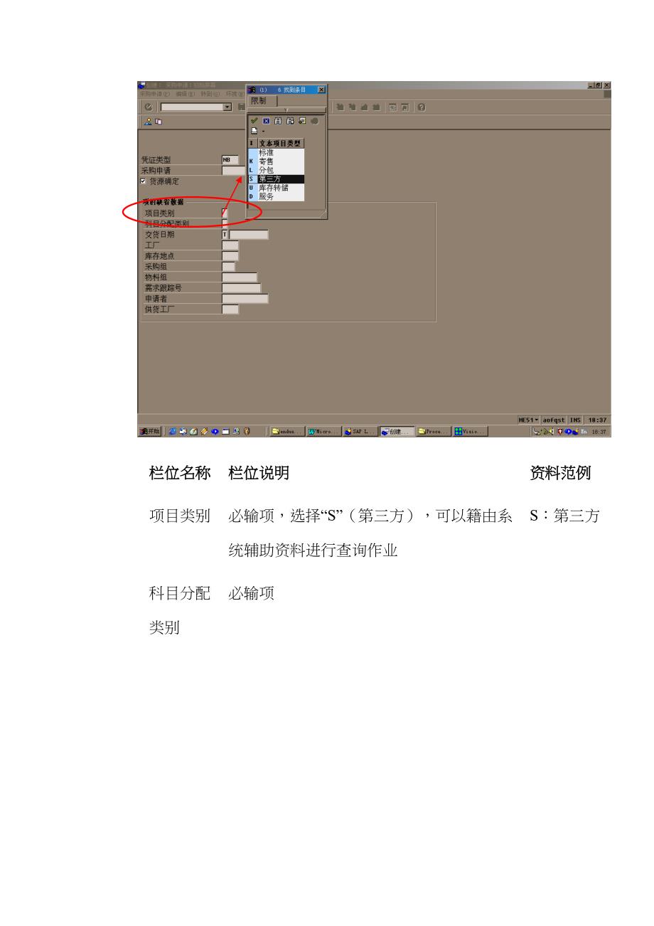上海震旦家具有限公司SAP实施专案物料管理-供应商直送流程_第5页