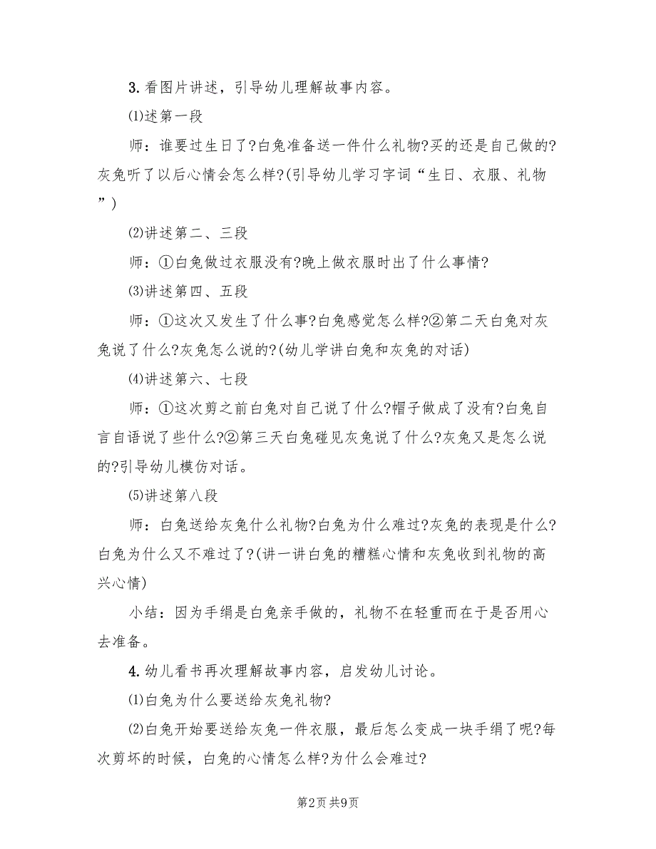 大班语言领域活动方案实施方案模板（4篇）_第2页