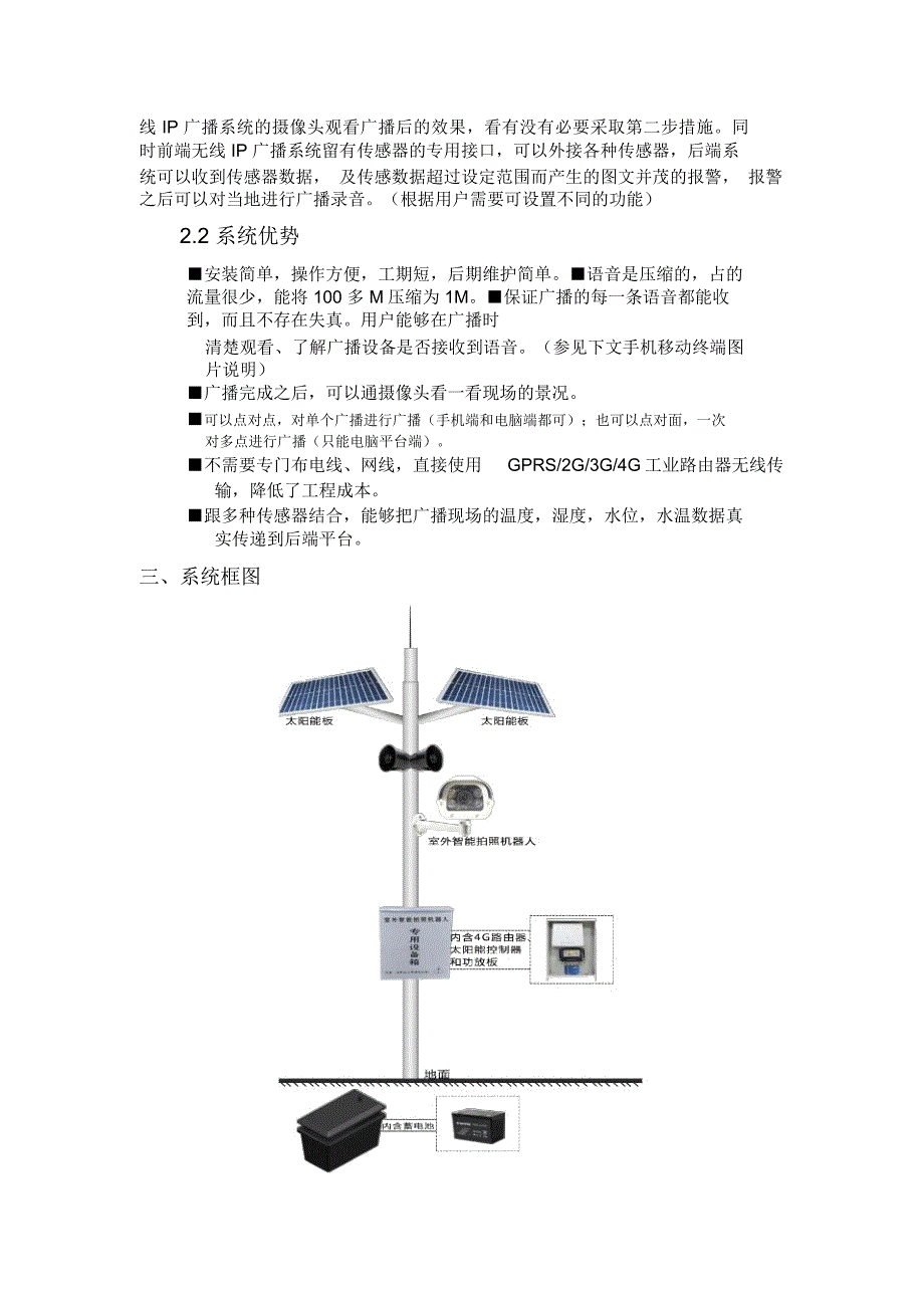 户外无线IP广播系统模板_第3页