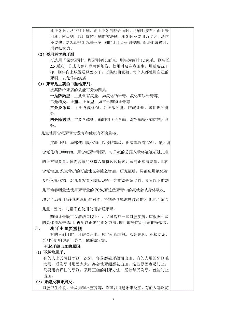 体育学院试讲教案.doc_第4页