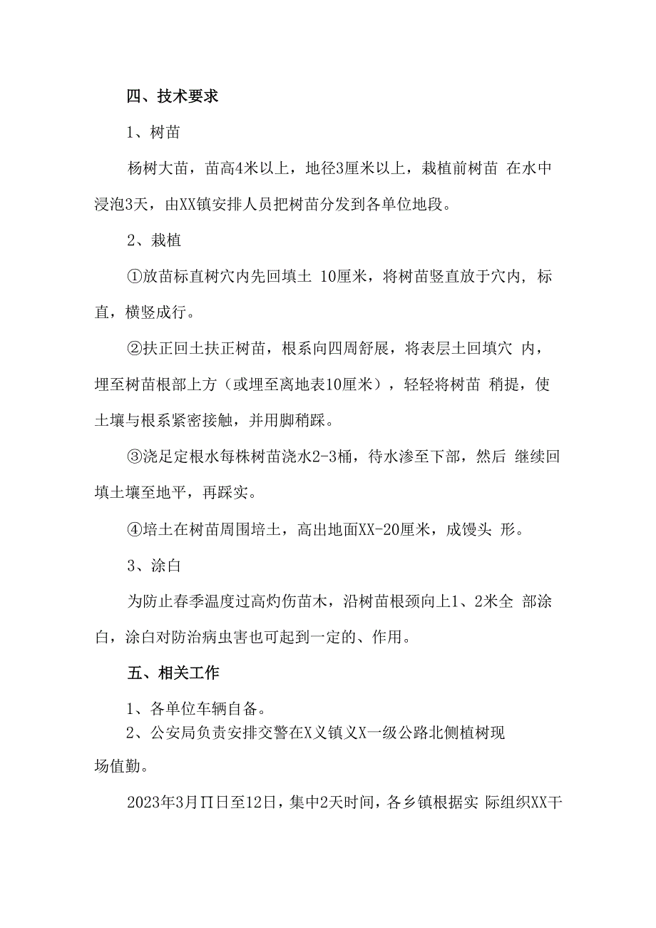 2023年公司312植树节活动方案 (精华5篇)_第3页