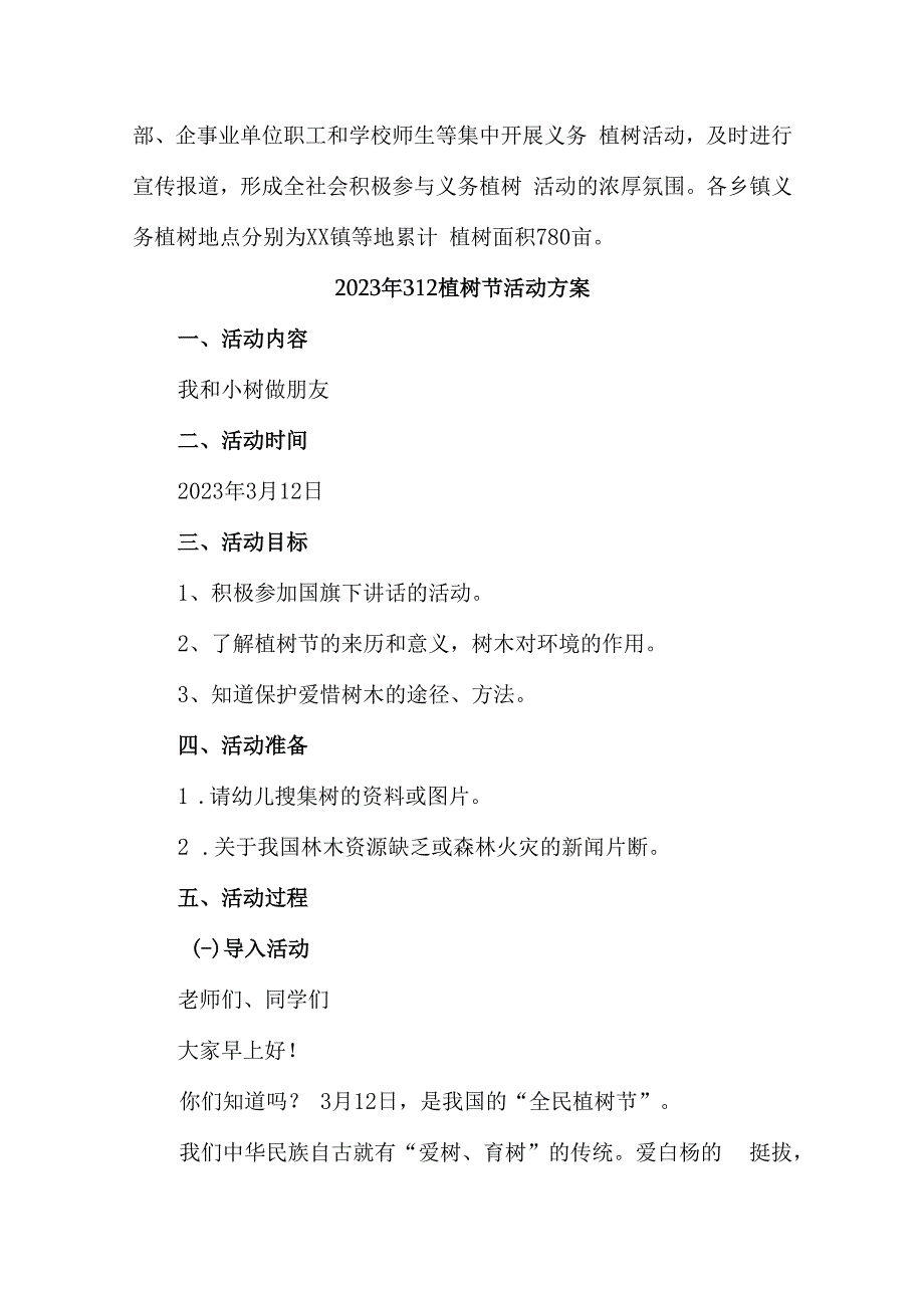 2023年公司312植树节活动方案 (精华5篇)_第4页