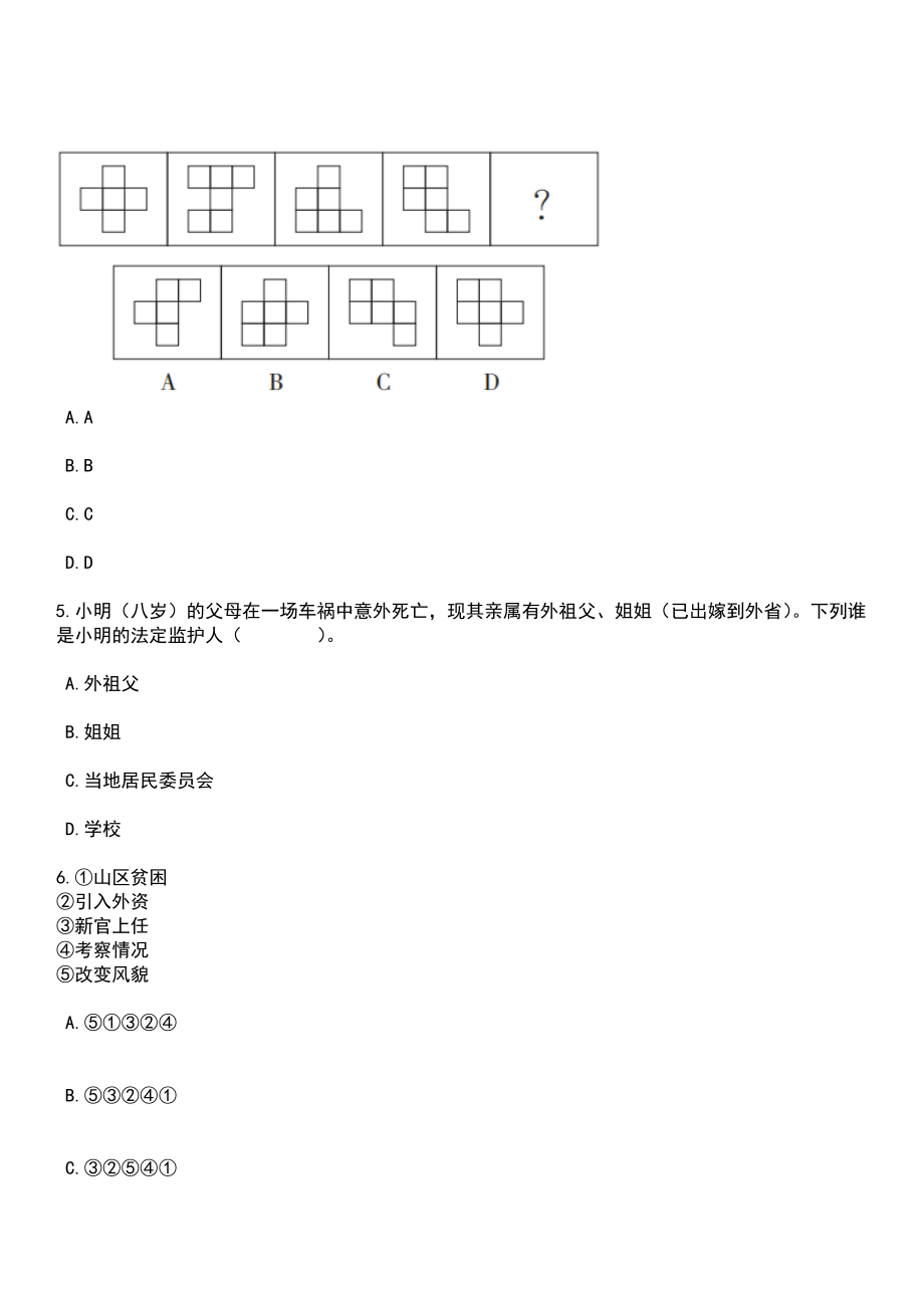 2023年03月上海市金山区卫健委公开招聘卫技人员笔试参考题库+答案解析_第3页