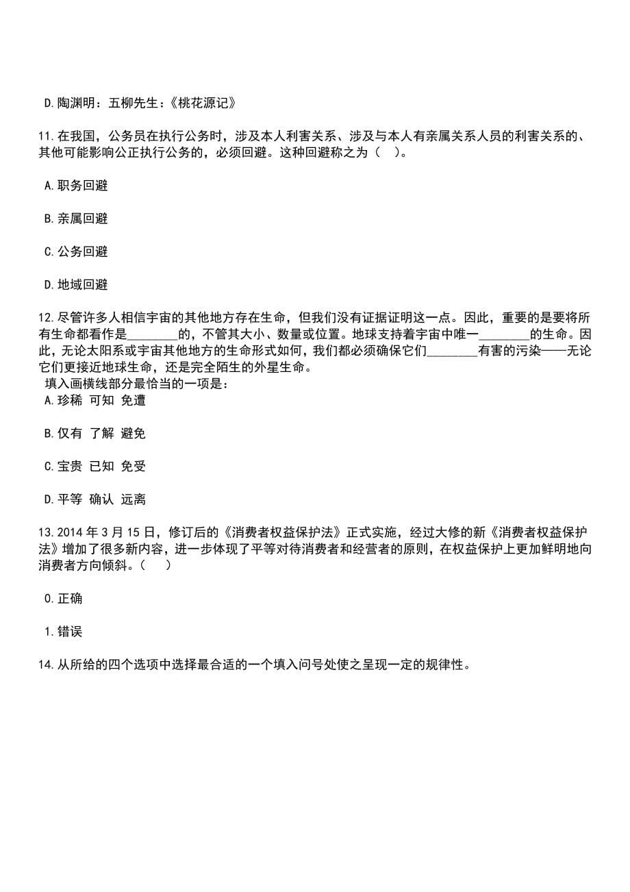 2023年03月上海市金山区卫健委公开招聘卫技人员笔试参考题库+答案解析_第5页